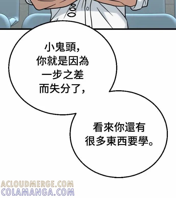 《黄金守门员》第61话 (3)王牌 第37页