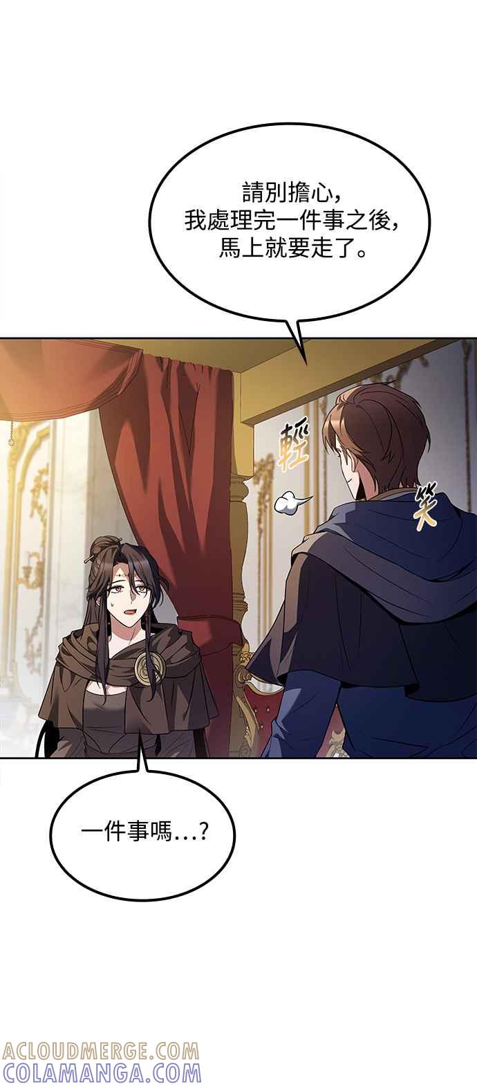 《异世界的美味魔法》第61话 第76页