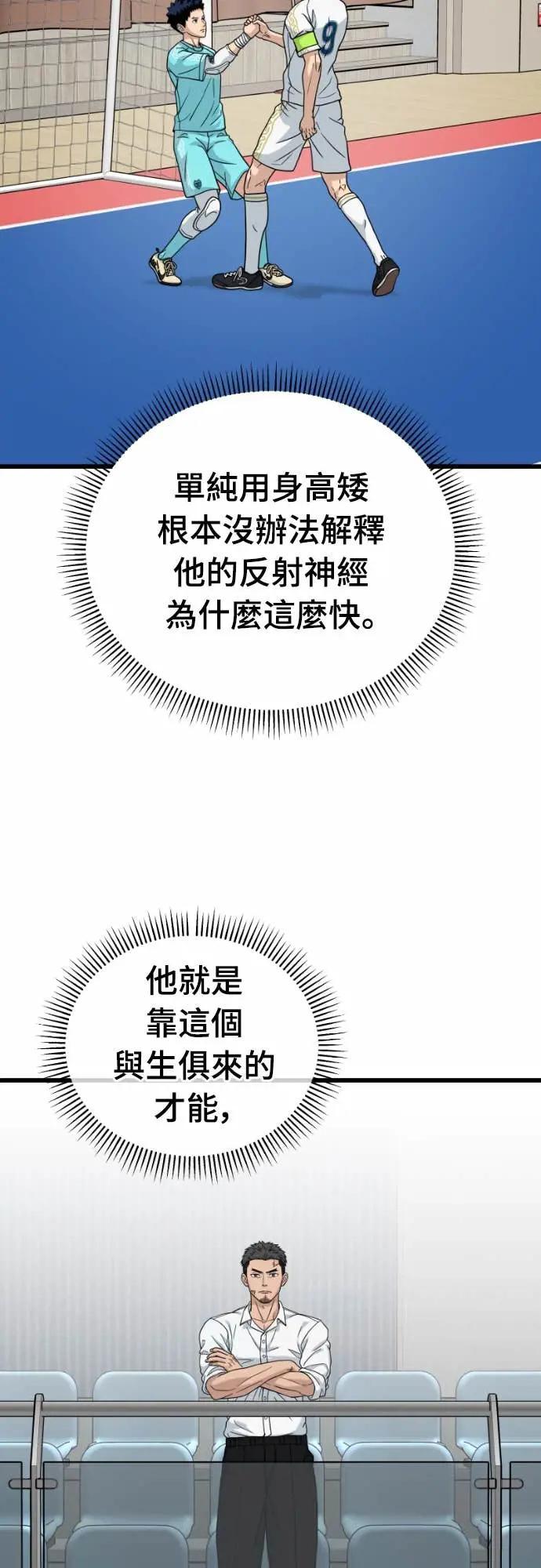 《黄金守门员》第61话 (3)王牌 第35页