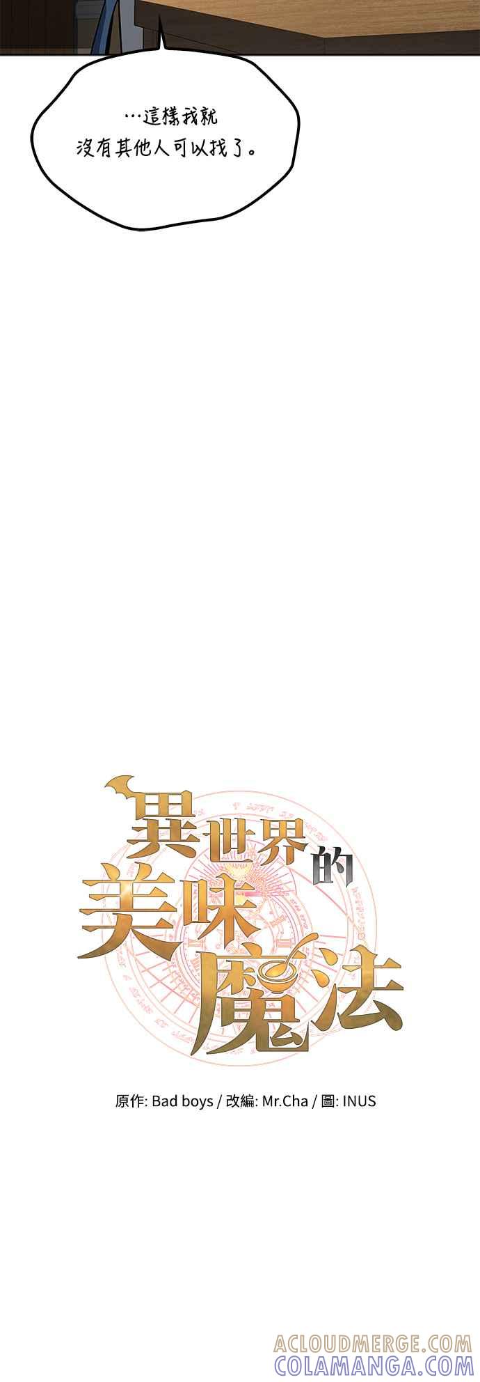 《异世界的美味魔法》第62话 第10页
