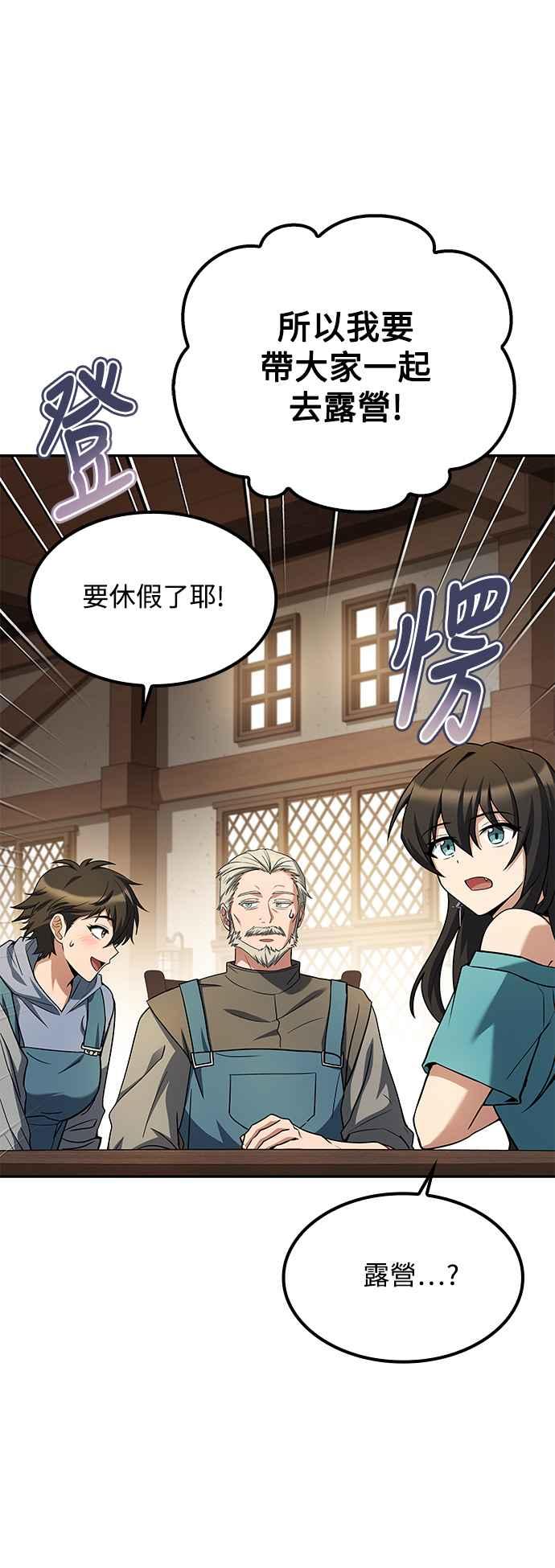 《异世界的美味魔法》第62话 第6页