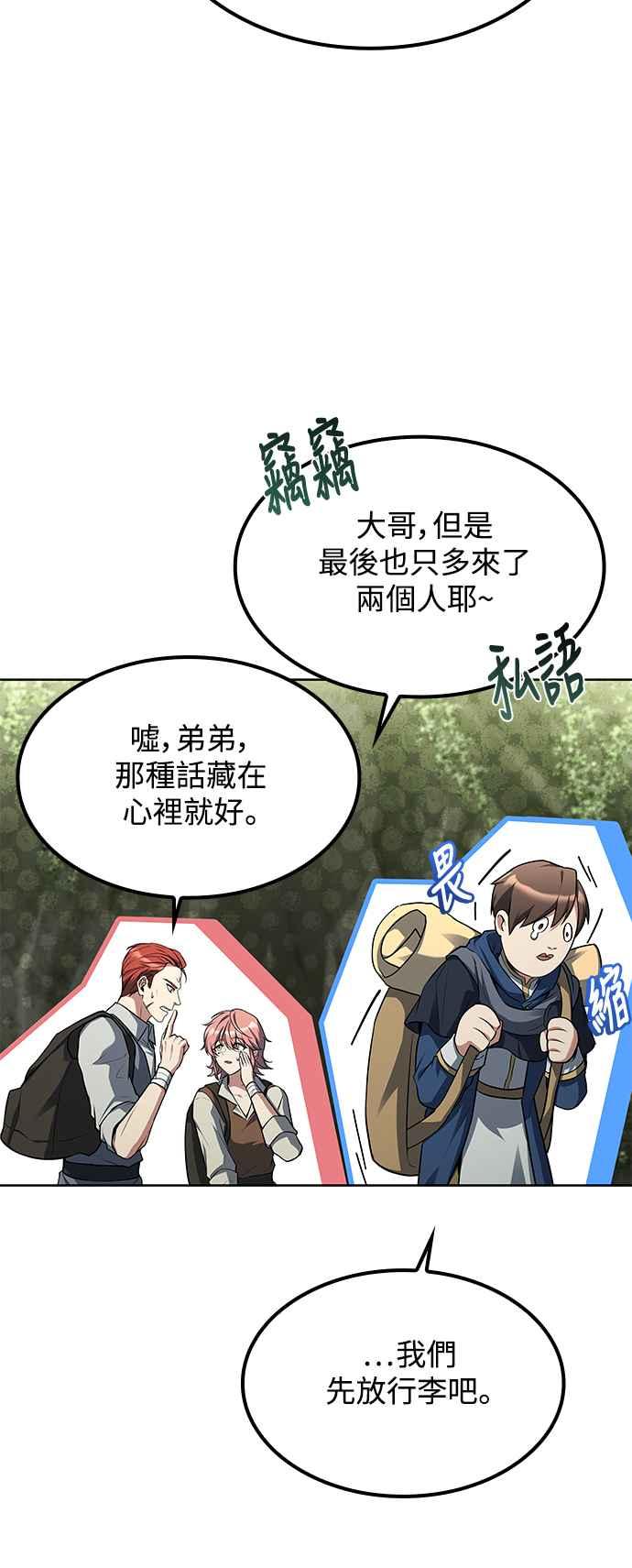 《异世界的美味魔法》第62话 第33页