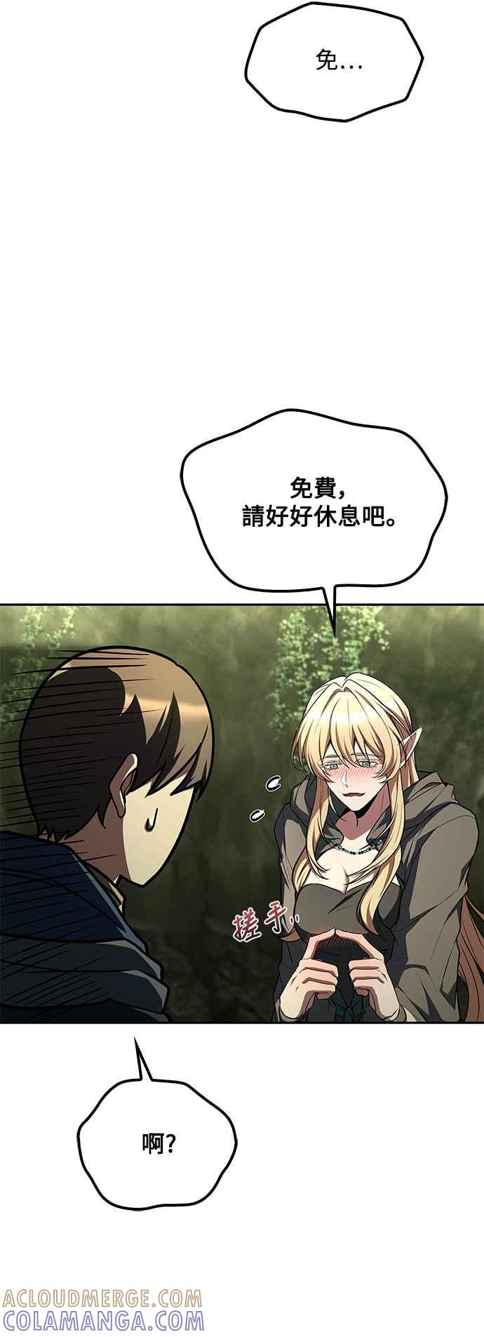 《异世界的美味魔法》第62话 第55页