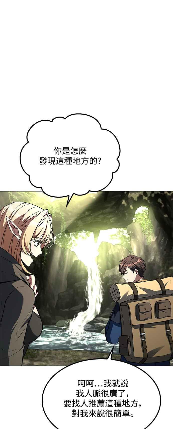 《异世界的美味魔法》第62话 第32页