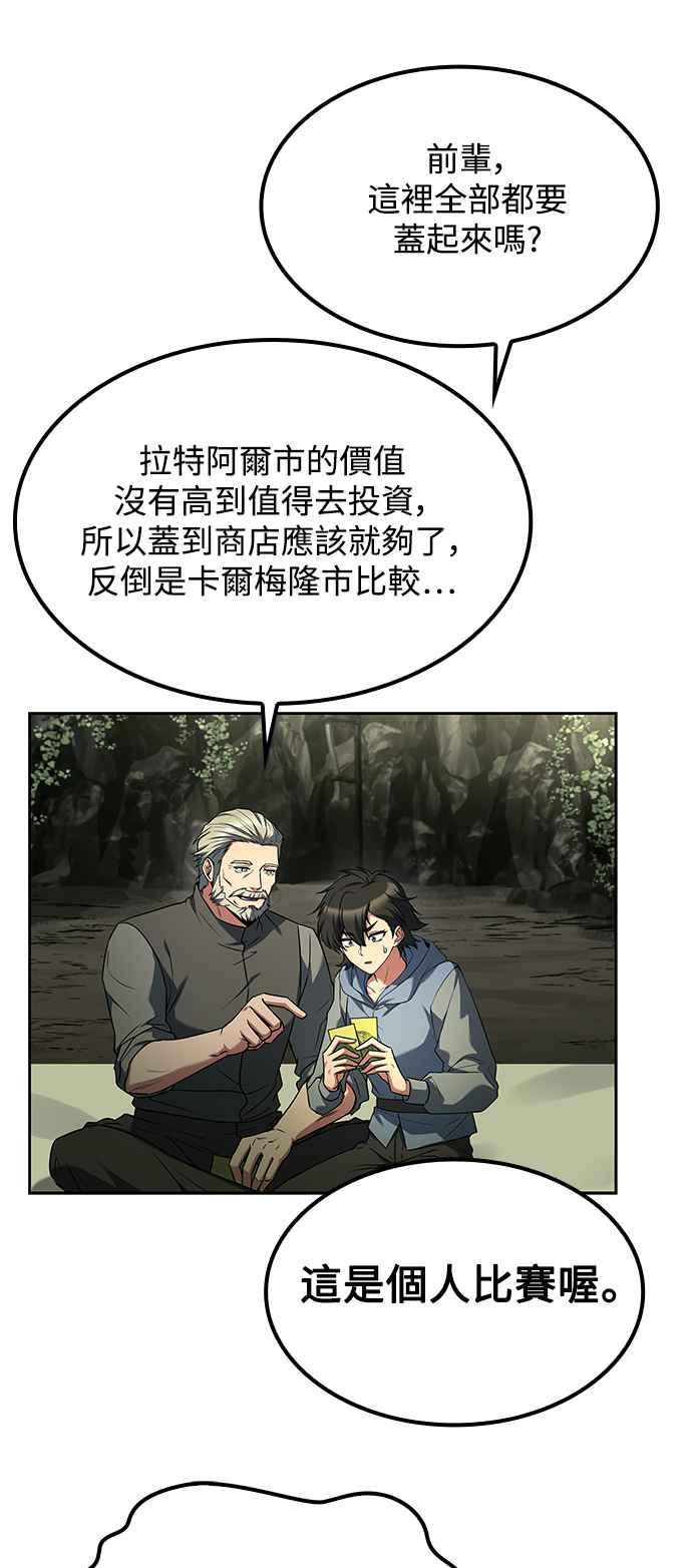 《异世界的美味魔法》第62话 第56页
