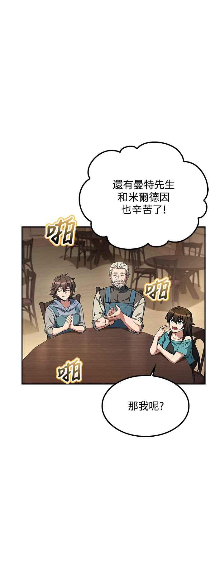 《异世界的美味魔法》第62话 第3页