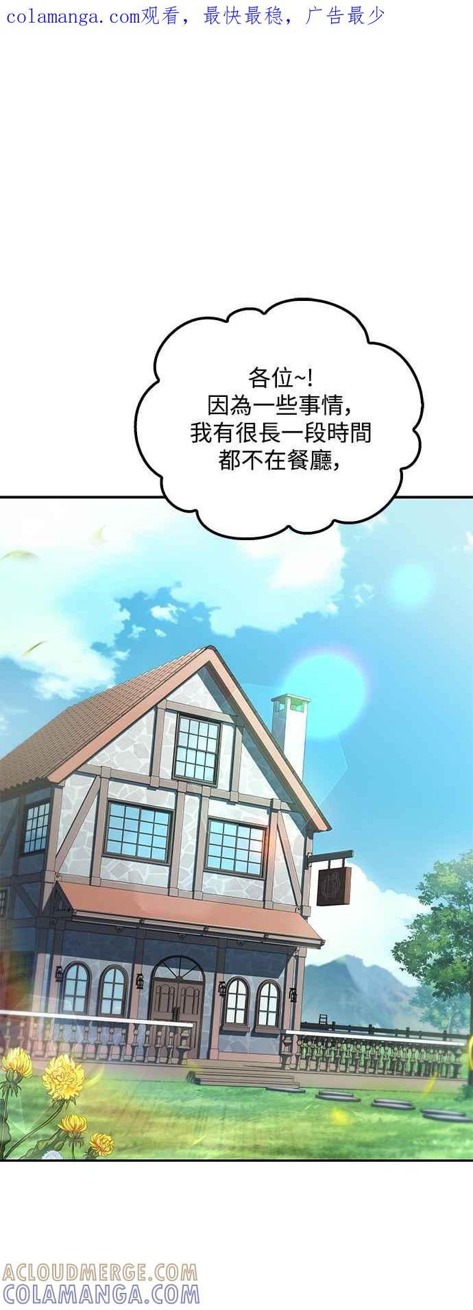 《异世界的美味魔法》第62话 第1页