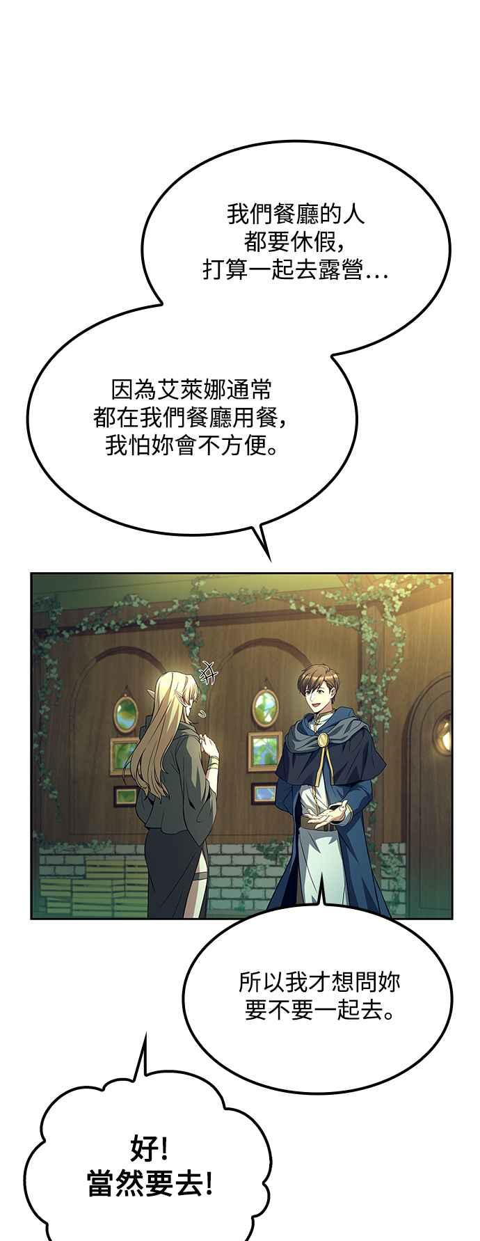 《异世界的美味魔法》第62话 第24页