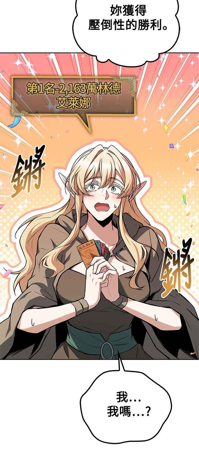 《异世界的美味魔法》第62话 第65页