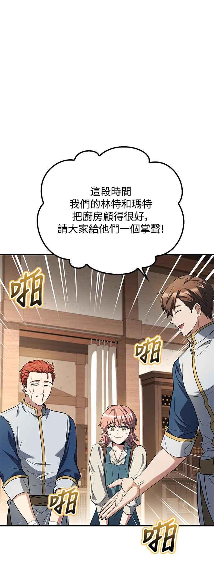 《异世界的美味魔法》第62话 第2页