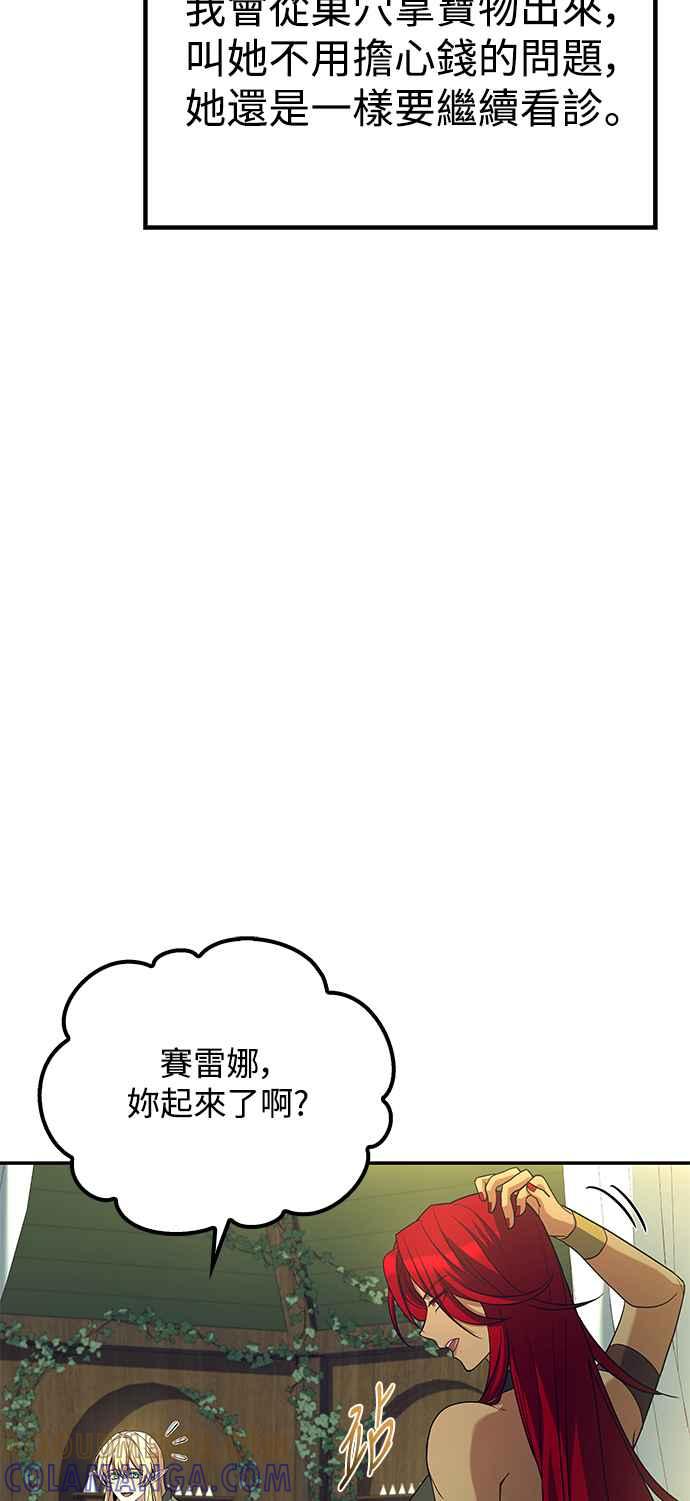 《异世界的美味魔法》第62话 第16页