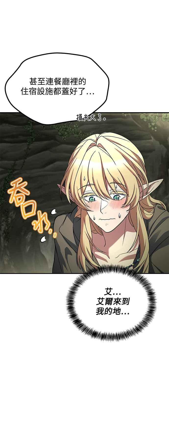 《异世界的美味魔法》第62话 第50页