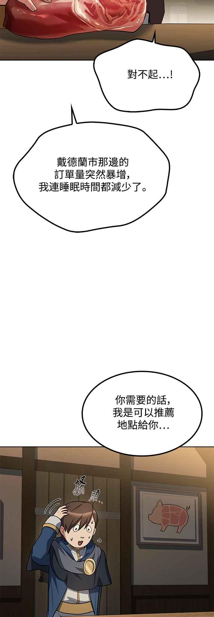 《异世界的美味魔法》第62话 第9页