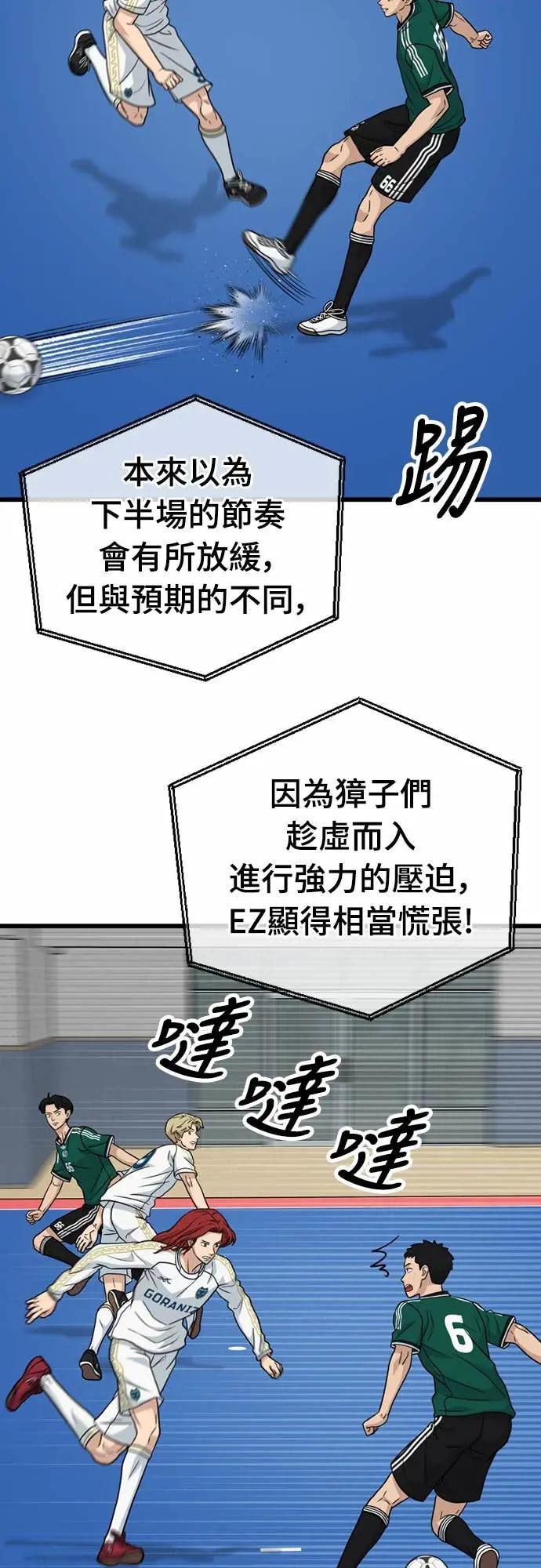 《黄金守门员》第62话 (4)生态系扰动 第45页