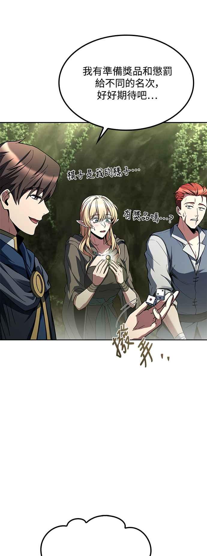 《异世界的美味魔法》第62话 第42页