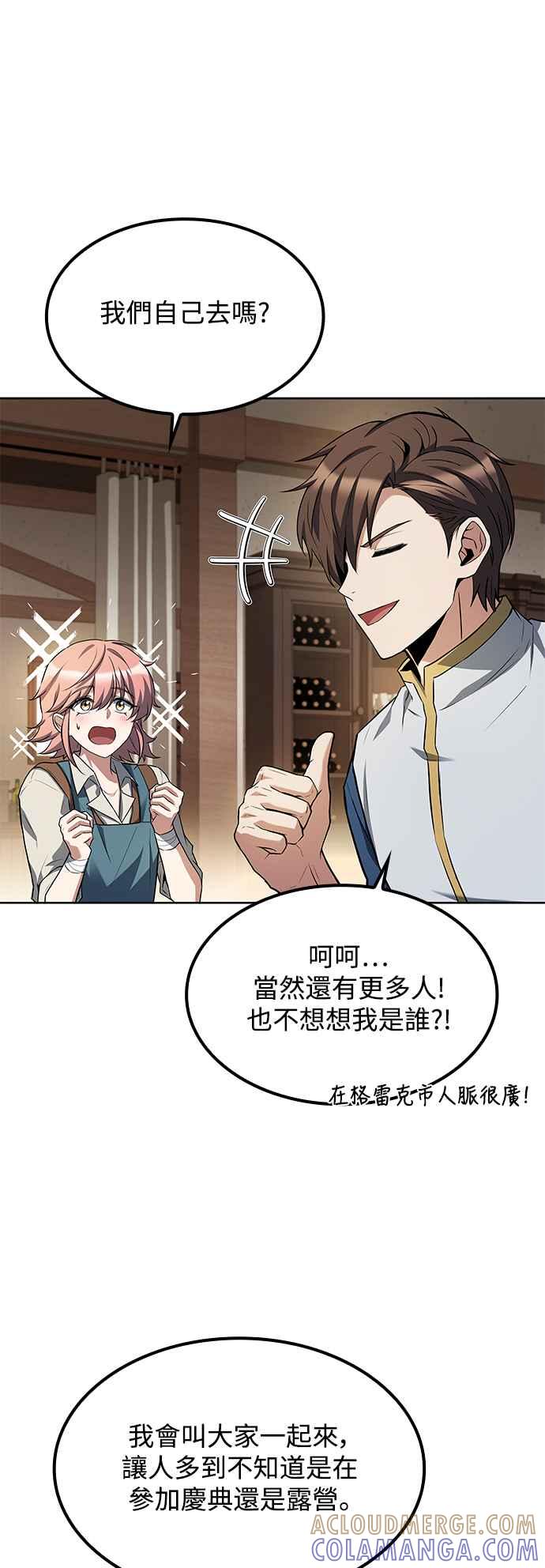 《异世界的美味魔法》第62话 第7页