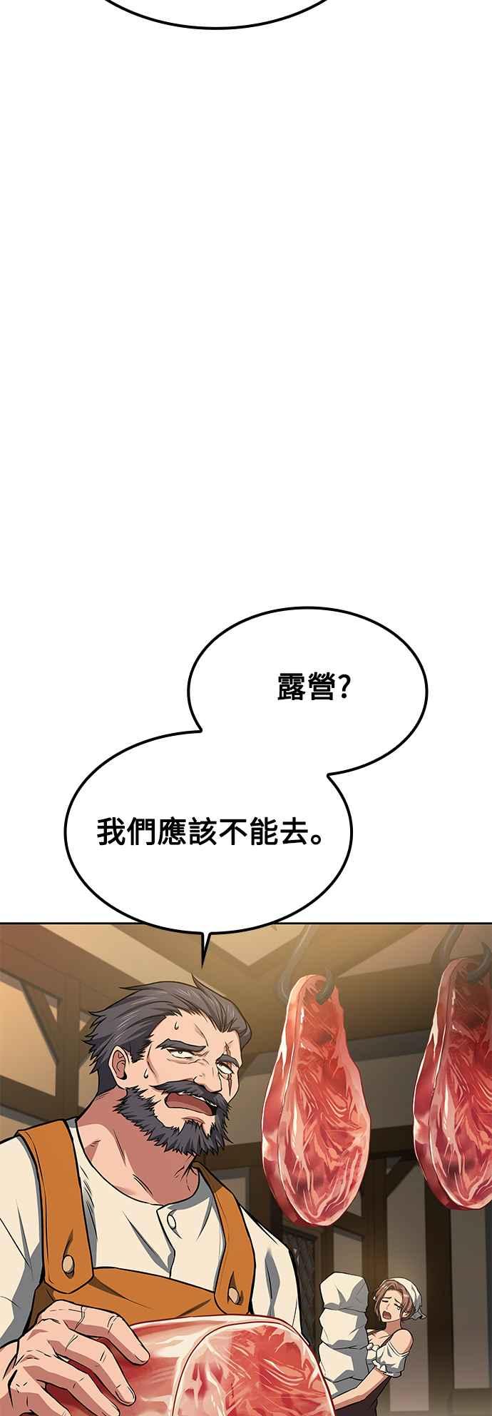 《异世界的美味魔法》第62话 第8页
