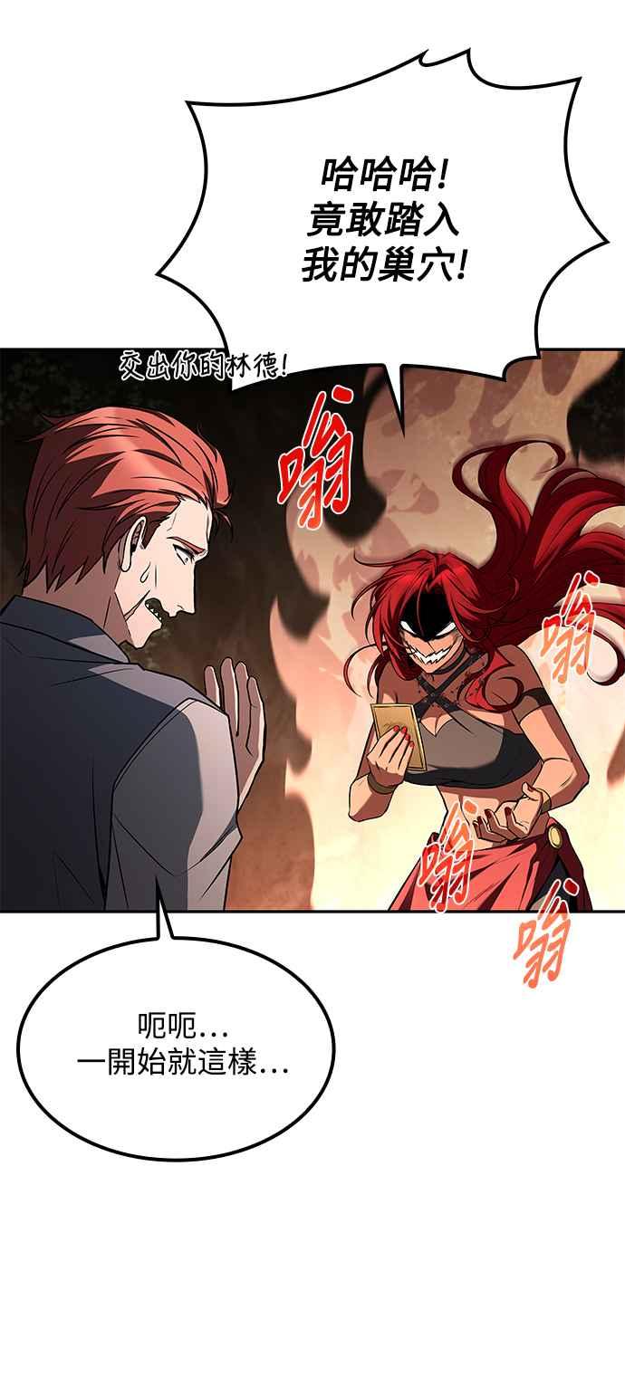 《异世界的美味魔法》第62话 第45页