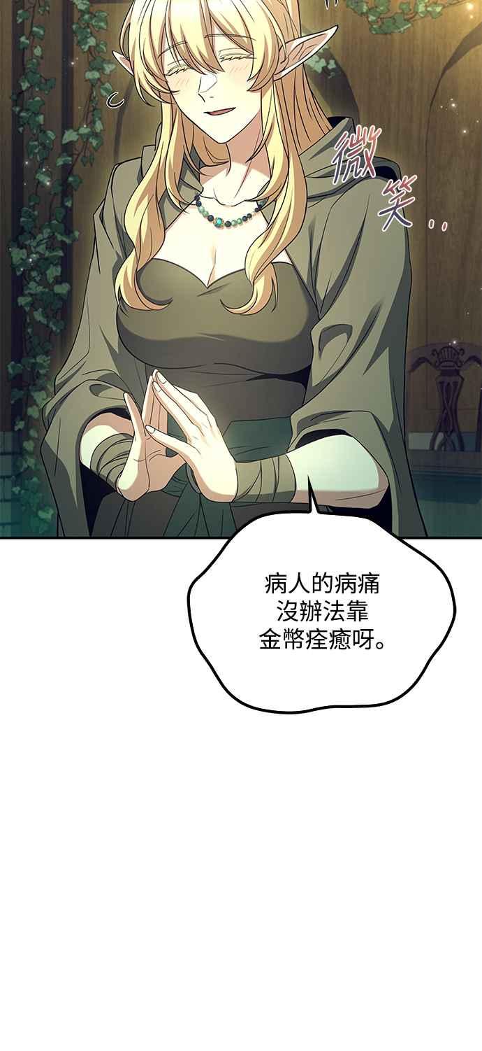 《异世界的美味魔法》第62话 第18页