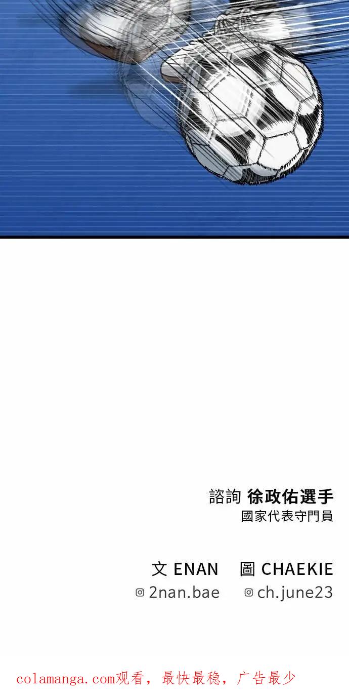 《黄金守门员》第62话 (4)生态系扰动 第86页