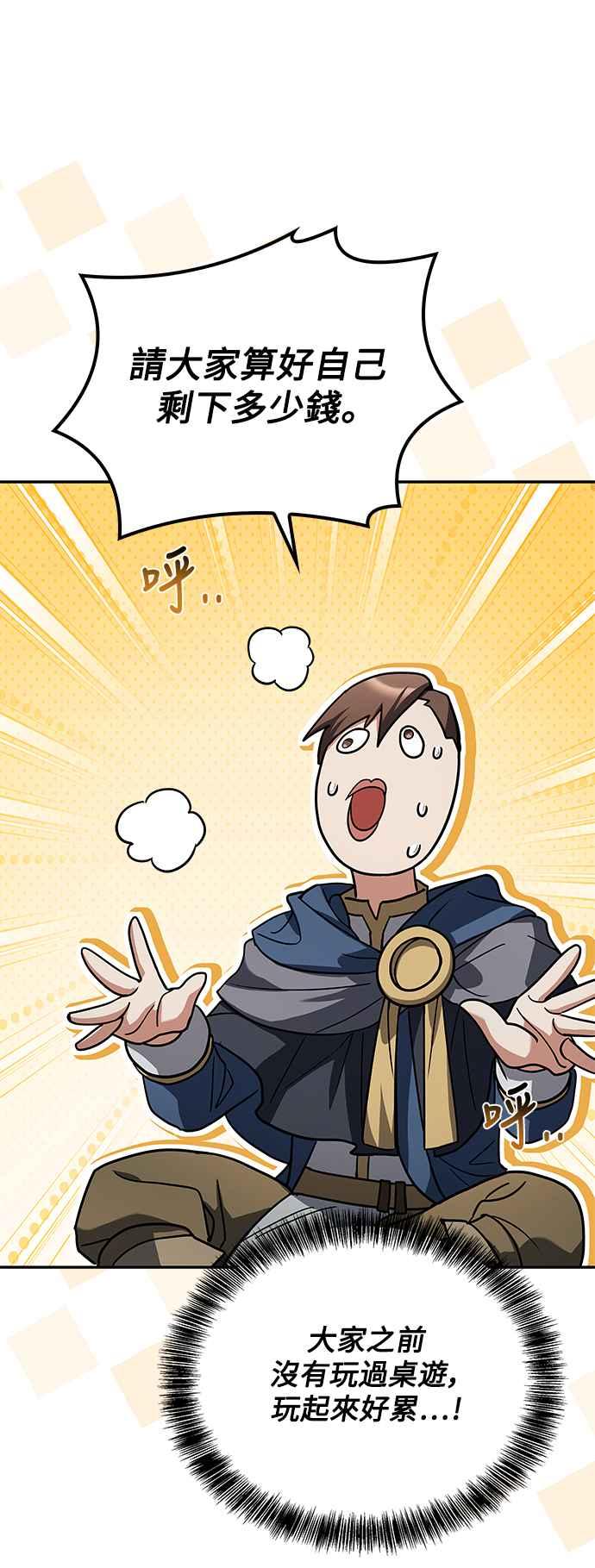 《异世界的美味魔法》第62话 第60页