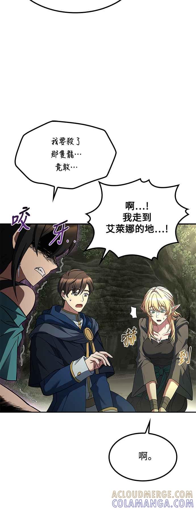 《异世界的美味魔法》第62话 第49页