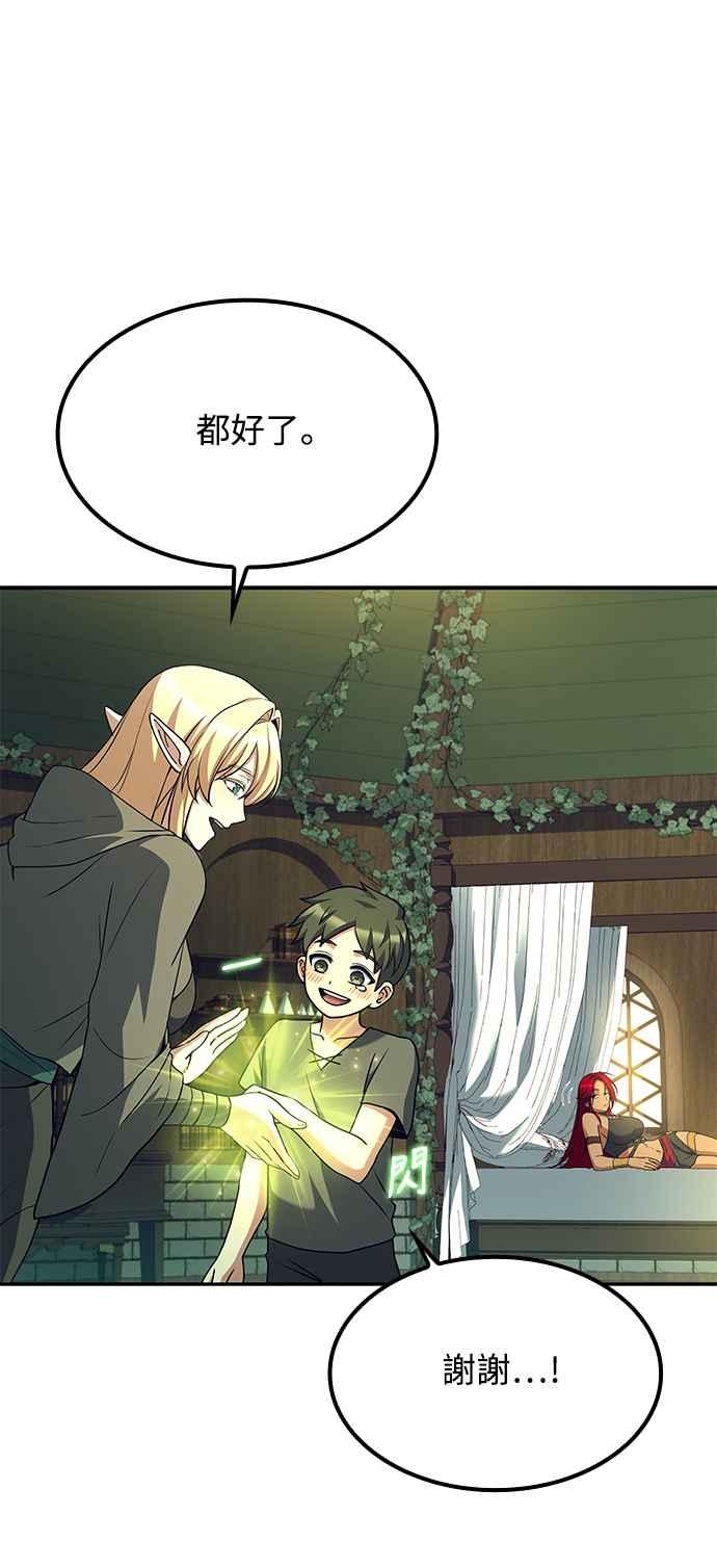 《异世界的美味魔法》第62话 第14页