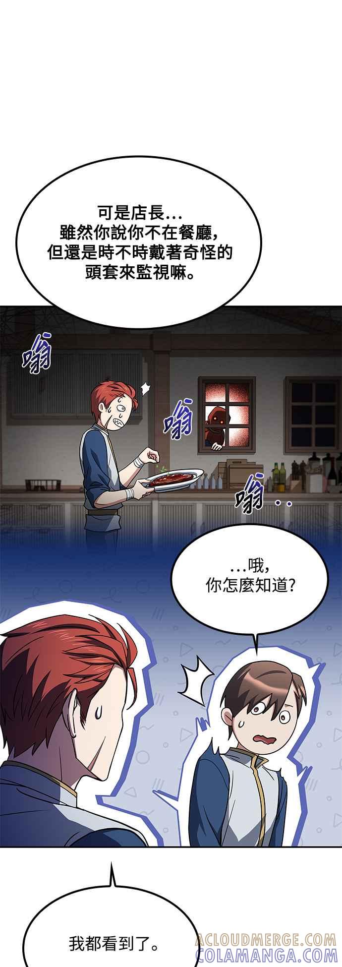 《异世界的美味魔法》第62话 第4页