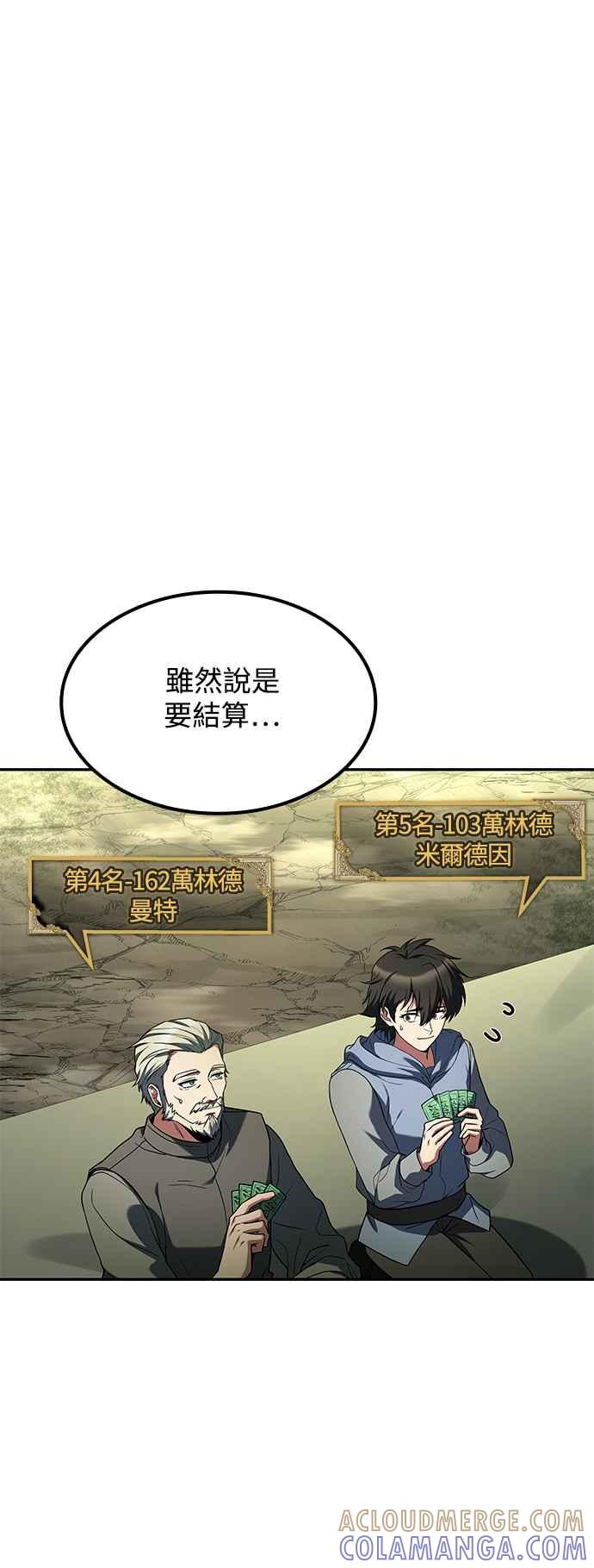 《异世界的美味魔法》第62话 第61页