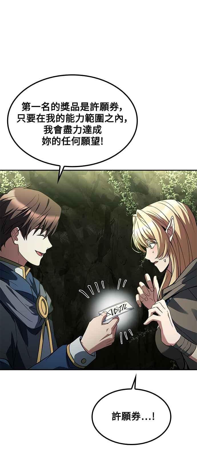 《异世界的美味魔法》第62话 第66页