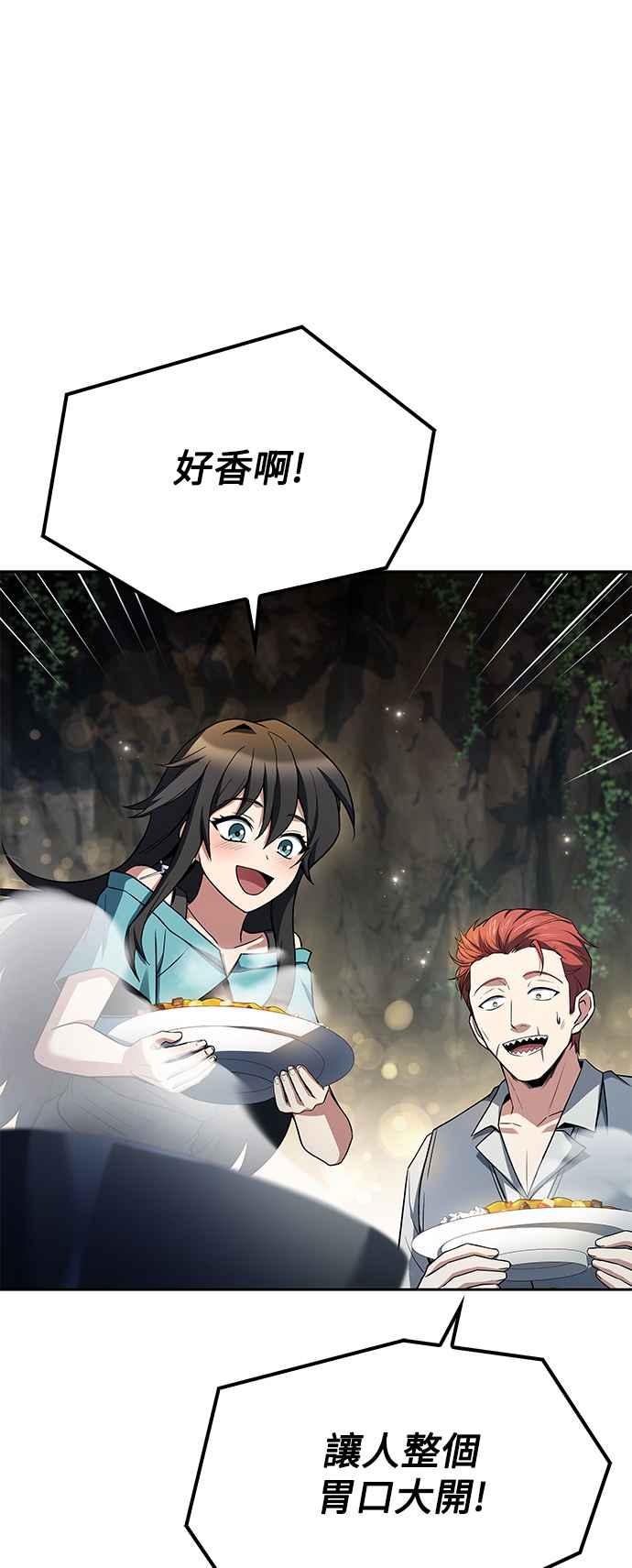 《异世界的美味魔法》第63话 第23页