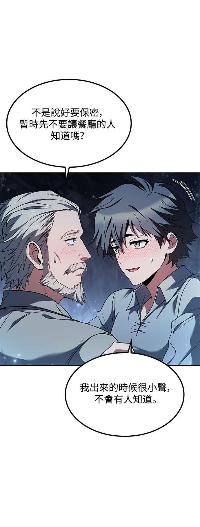 《异世界的美味魔法》第63话 第8页
