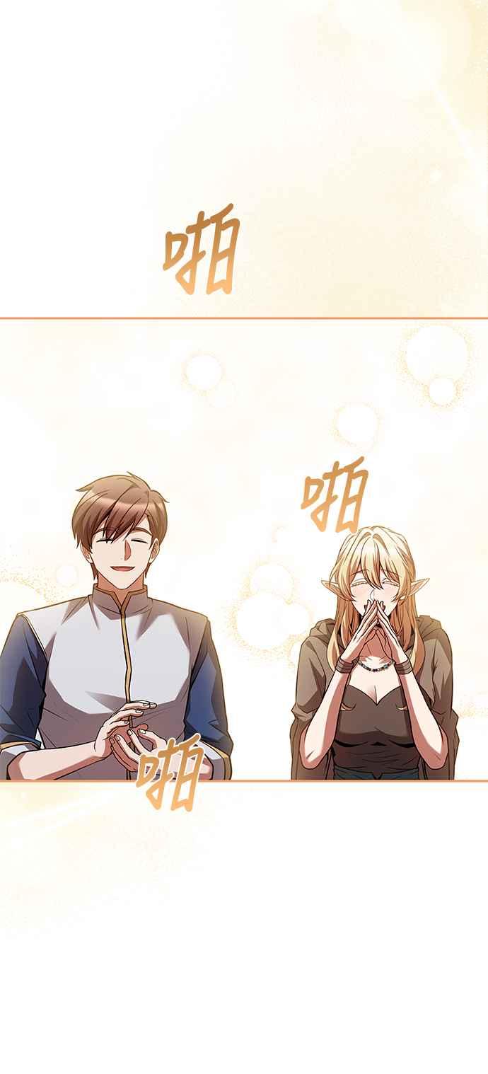 《异世界的美味魔法》第63话 第38页