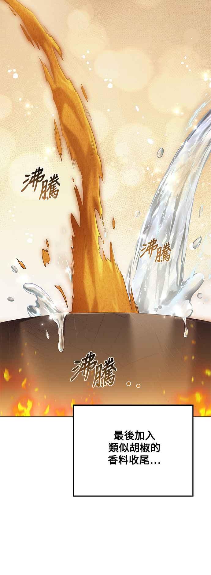 《异世界的美味魔法》第63话 第21页