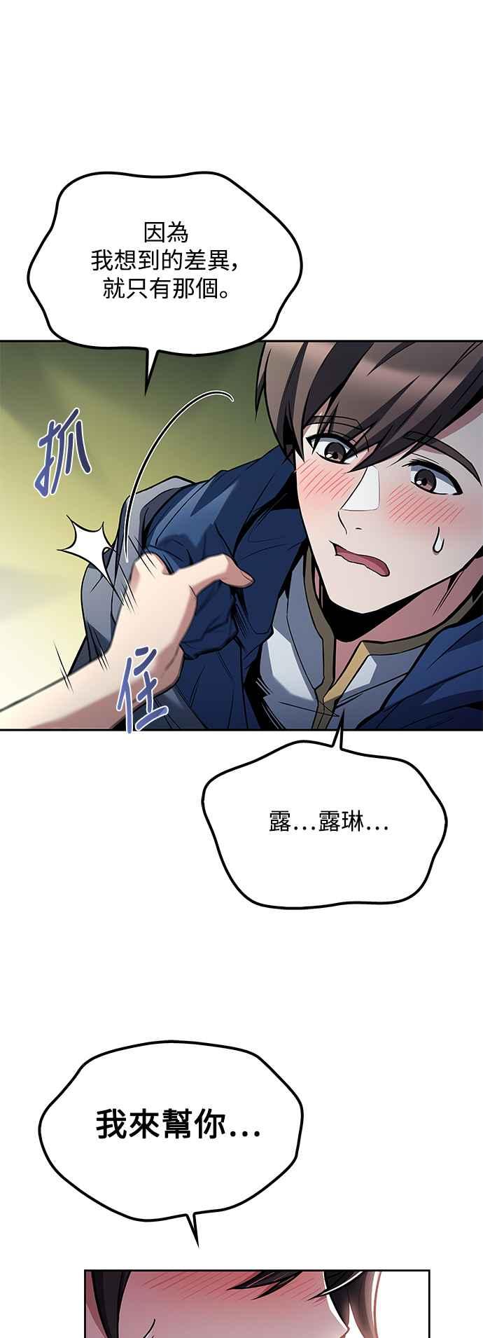 《异世界的美味魔法》第63话 第69页