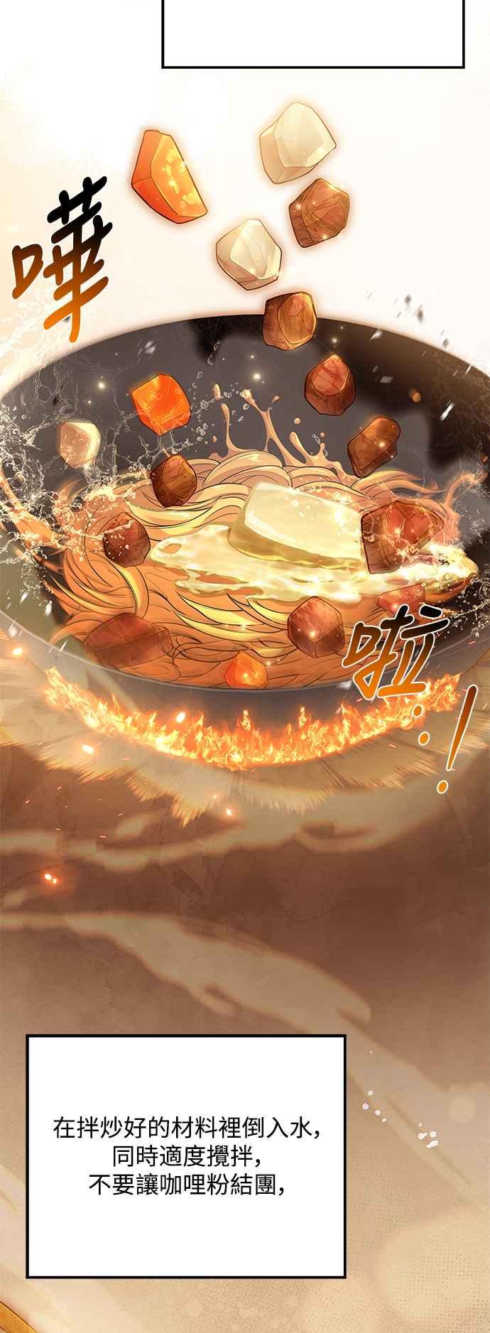 《异世界的美味魔法》第63话 第20页