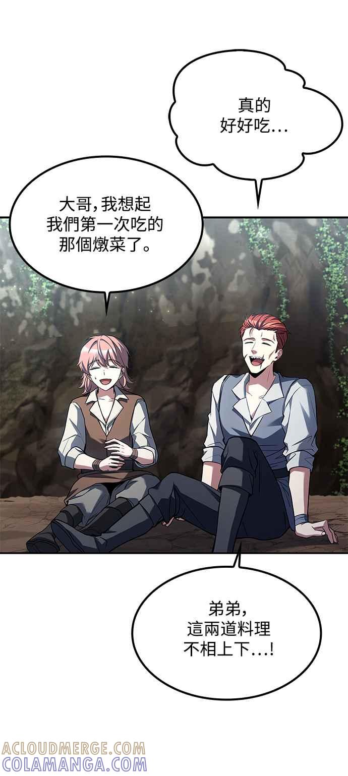 《异世界的美味魔法》第63话 第43页