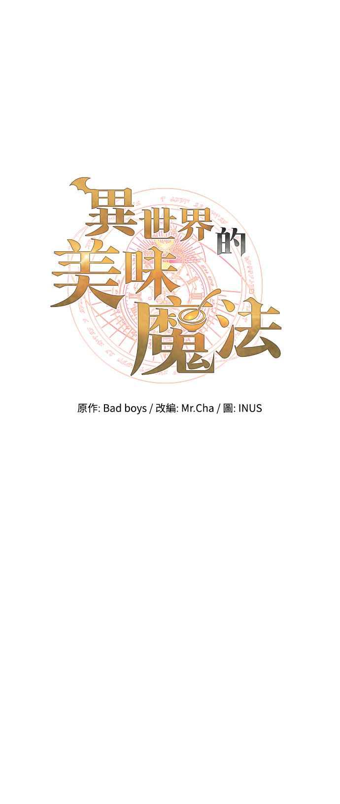 《异世界的美味魔法》第63话 第12页