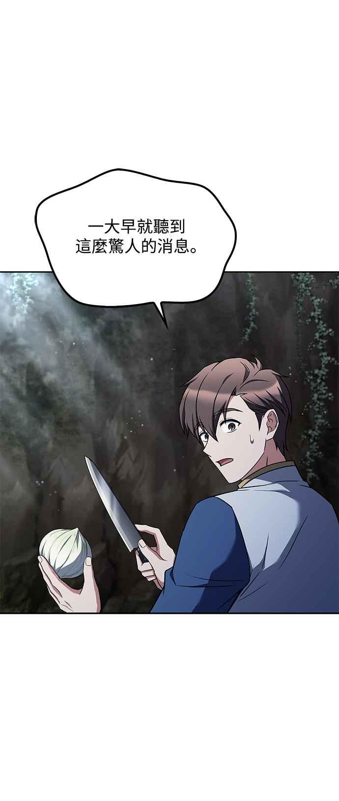 《异世界的美味魔法》第63话 第14页
