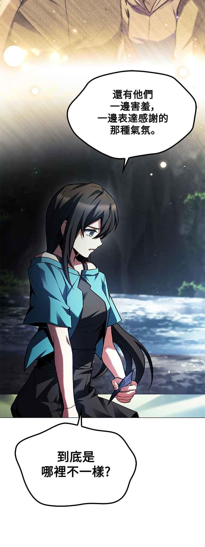 《异世界的美味魔法》第63话 第57页