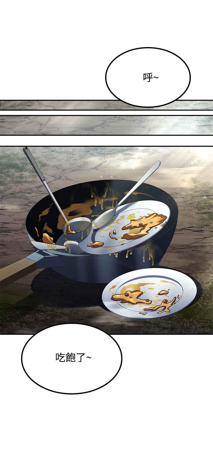 《异世界的美味魔法》第63话 第42页