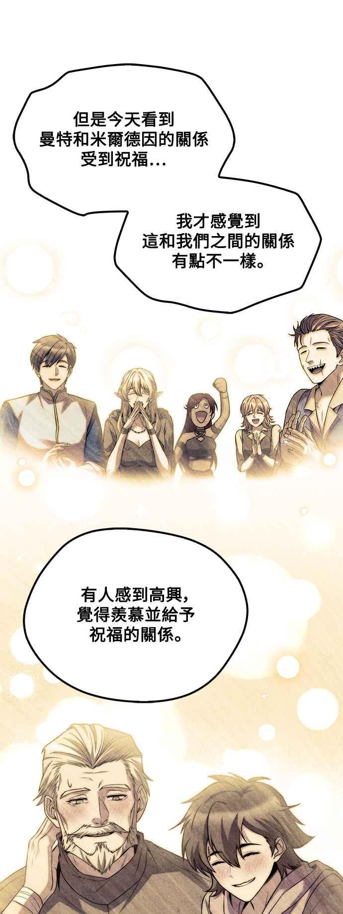 《异世界的美味魔法》第63话 第56页
