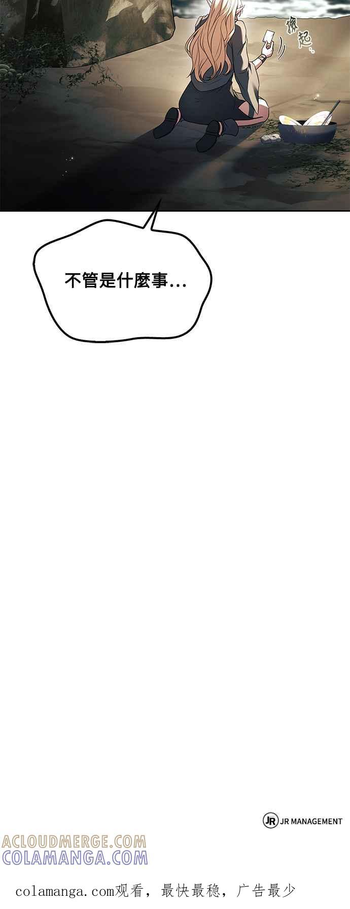 《异世界的美味魔法》第63话 第91页