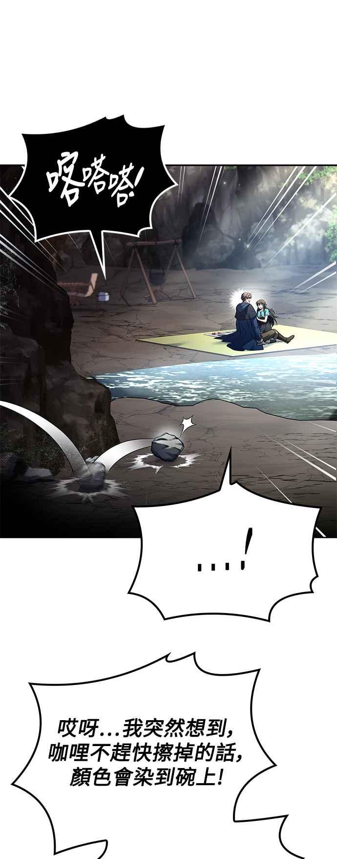 《异世界的美味魔法》第63话 第72页