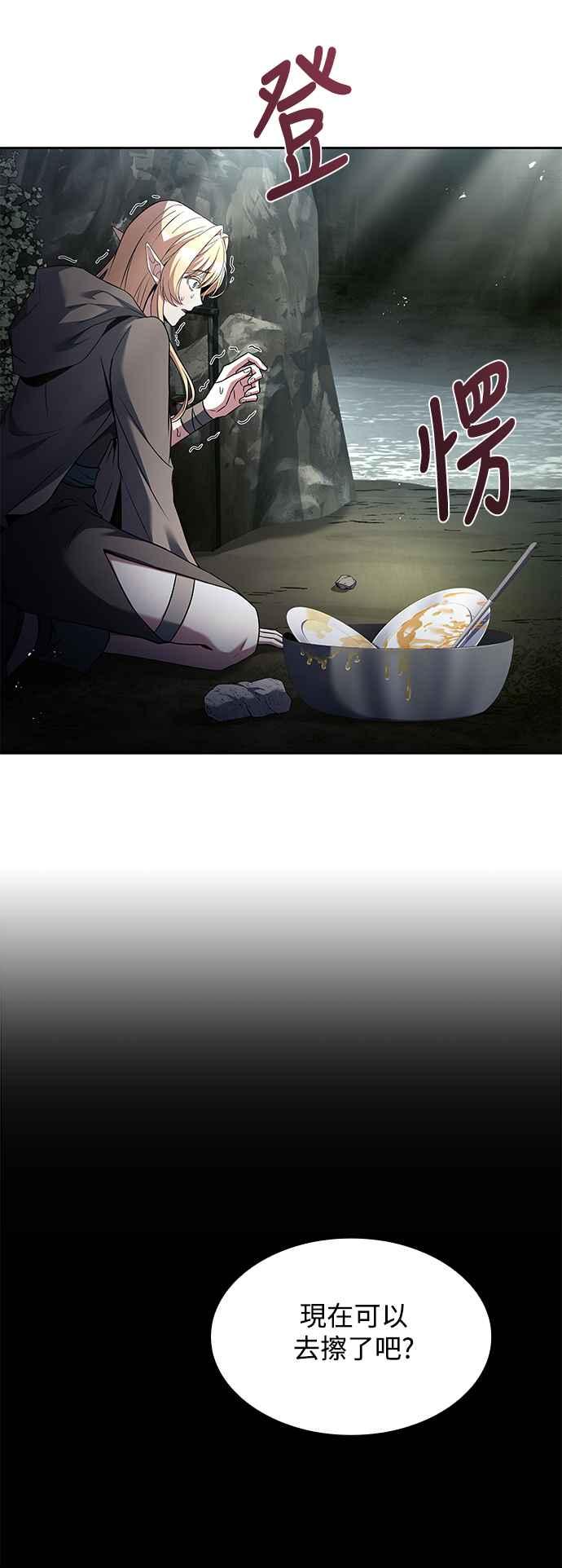 《异世界的美味魔法》第63话 第78页