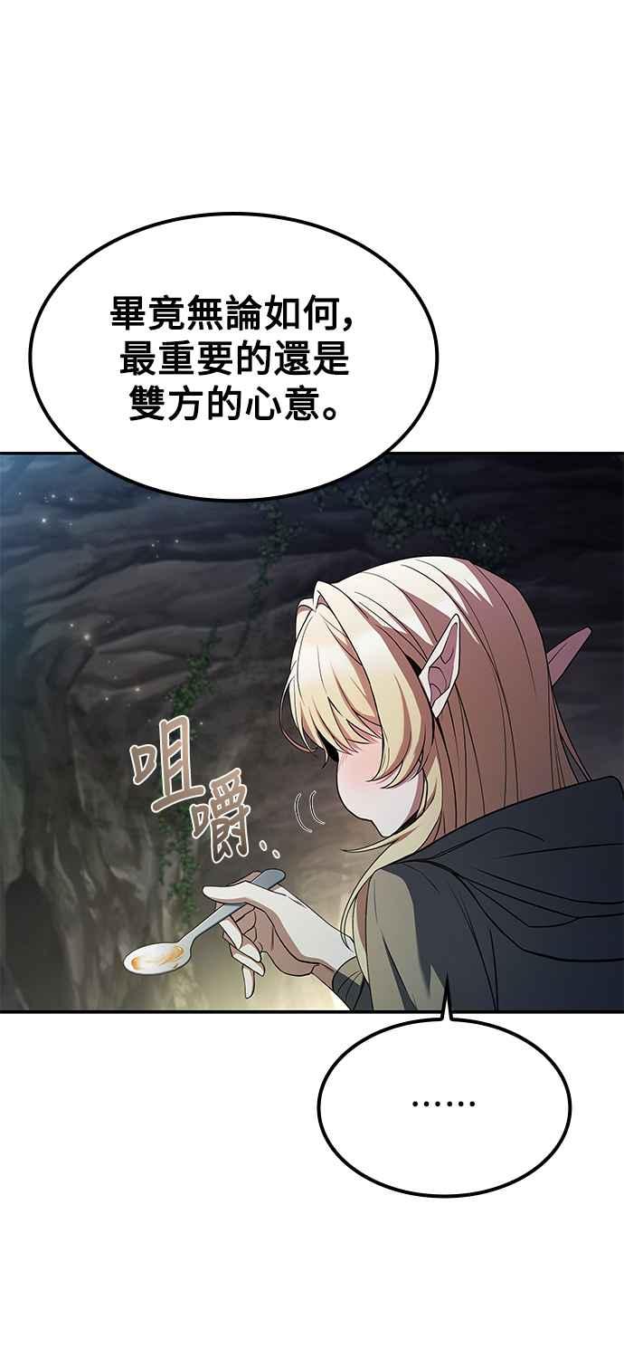 《异世界的美味魔法》第63话 第30页