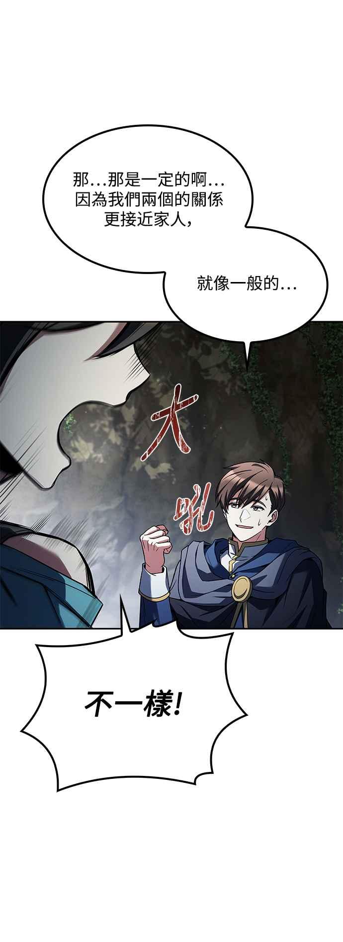 《异世界的美味魔法》第63话 第59页
