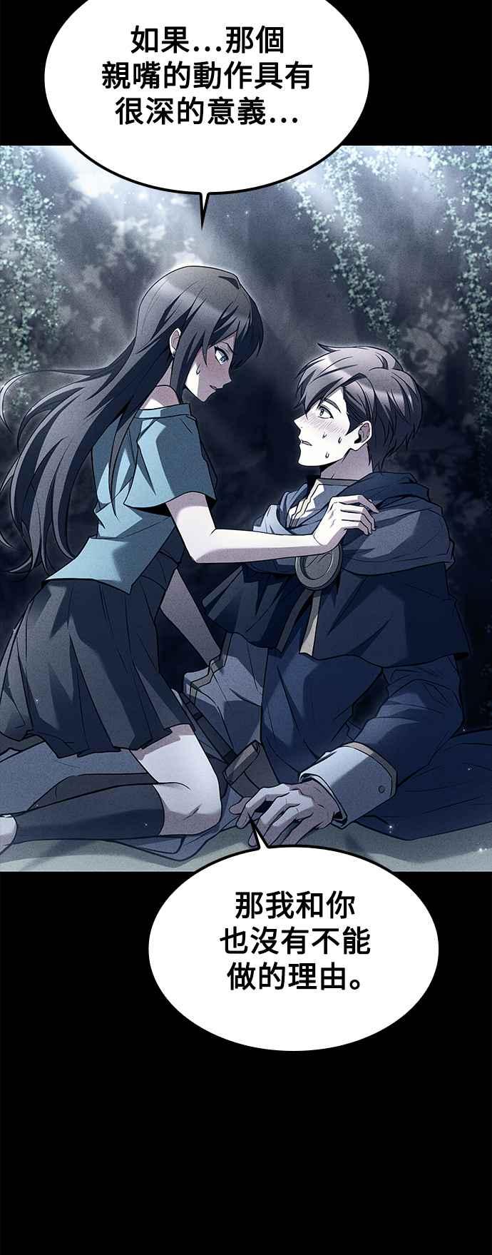 《异世界的美味魔法》第63话 第80页