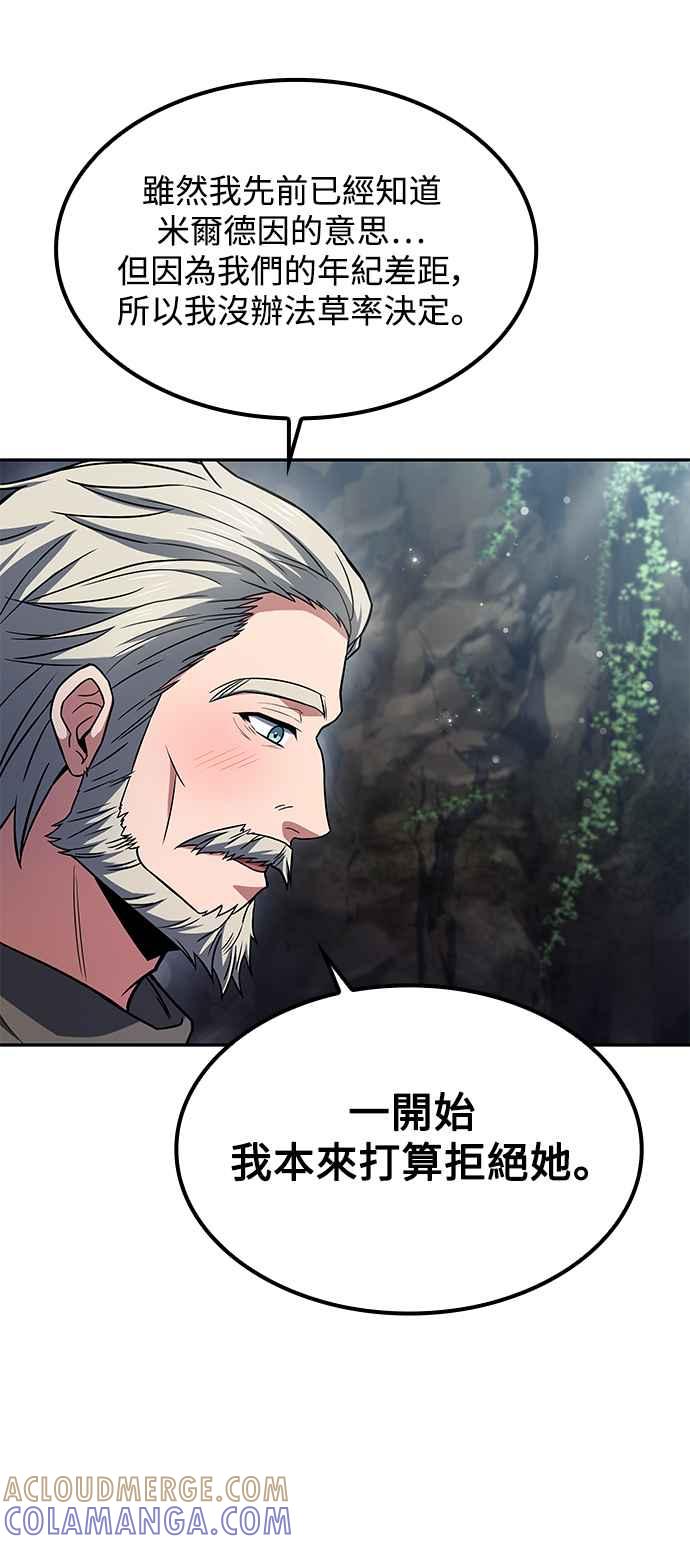 《异世界的美味魔法》第63话 第28页