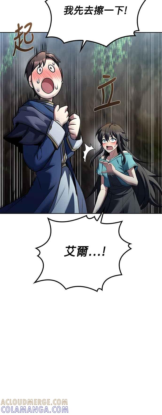 《异世界的美味魔法》第63话 第73页